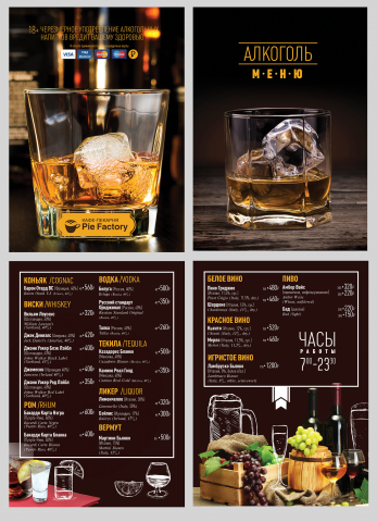 Алкогольное меню PF