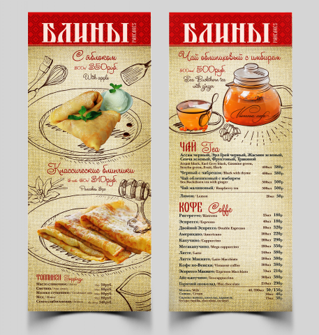 Вкладка в меню "Вена кафе" (масленица)