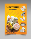 Листовка А5 Светоник