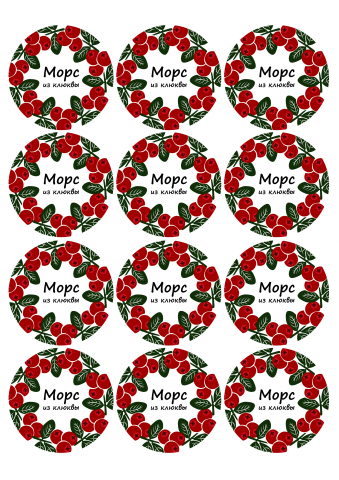 Этикетка морс клюквенный