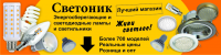 Банер розничного магазина Светоник
