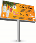 Билборд "Светоник"