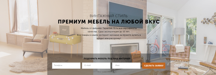 Премиум мебель