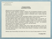 Сказка "Бабочки и маяк"