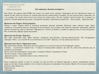 Три зарисовки. Дневник наблюдений