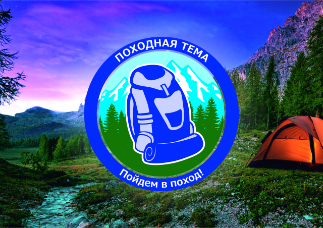 Эмблема туристическая