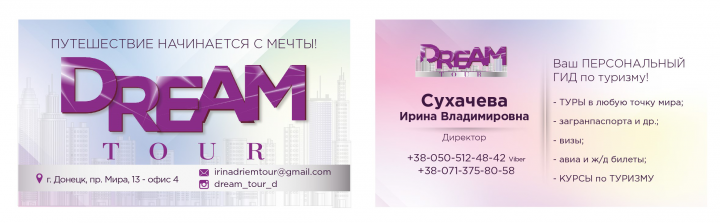 Визитки для туристического агентства