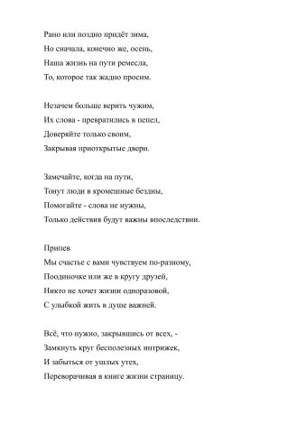 Рано или поздно придёт зима