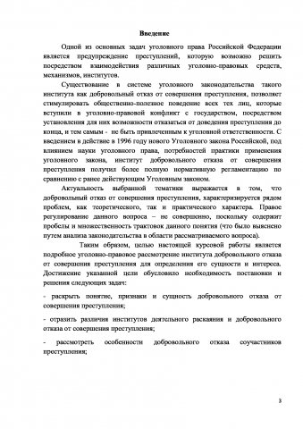 Добровольный отказ от совершения преступления в РФ