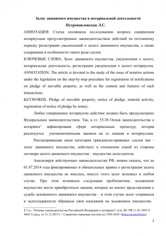 Залог движимого имущества в нотариальной деятельности