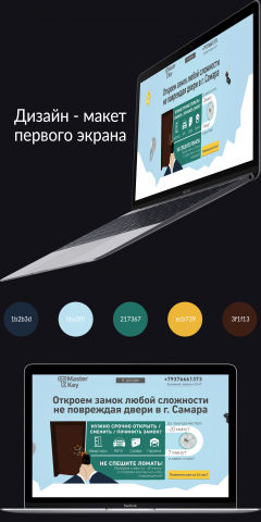 Дизайн - макет первого экрана