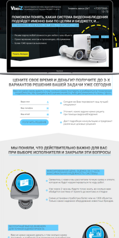 Разработка сайта для компании видеонаблюдения
