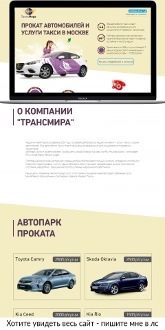 Разработка сайта для аренды автомобилей