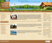 База отдыха (ДИЗАЙН ПРОДАЕТСЯ! 1000 руб, резинится)