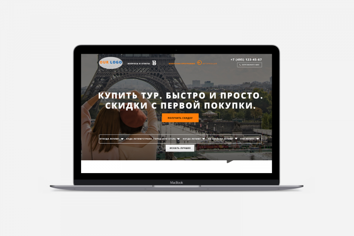 Сайт для заказа туров