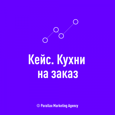 Кухни на заказ