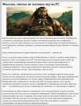 текст о фильмах снятых по мотивам игр на PC