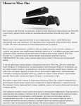 текст о новостях Xbox One