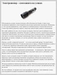 Электрошокер - самозащита на улицах