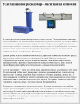 Ультразвуковой расходомер - масштабная экономия