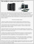 Выбор сервера для сайта