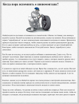 Когда пора вспомнить о шиномантоже?