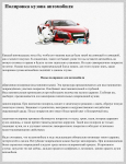 Полировка кузова