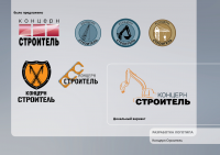 Для компании "Концерн Строитель"
