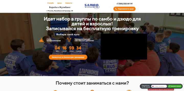 Сайт для самбо в Жулебино