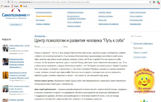 Центр психологии и развития личности