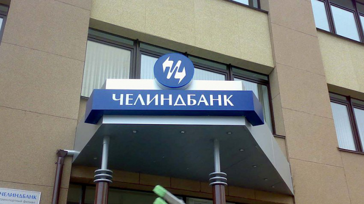 Открыть счет в Челиндбанке для ИП