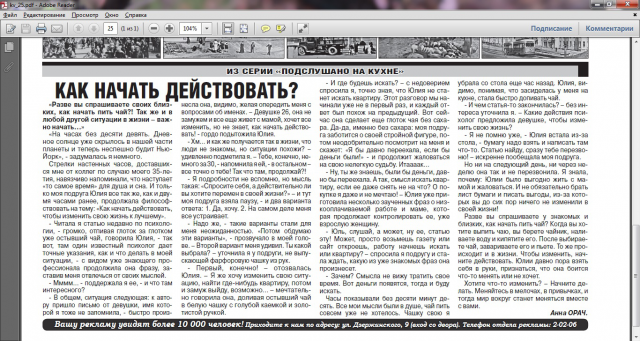 Как начать действовать