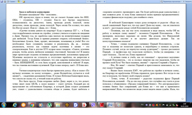 Сказка для взрослых. Заказ в небесную канцелярию