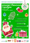 Анонс новогодних мероприятий