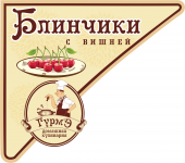 Этикетки для блинчиков