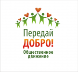 Передай добро