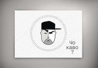 Чо каво?