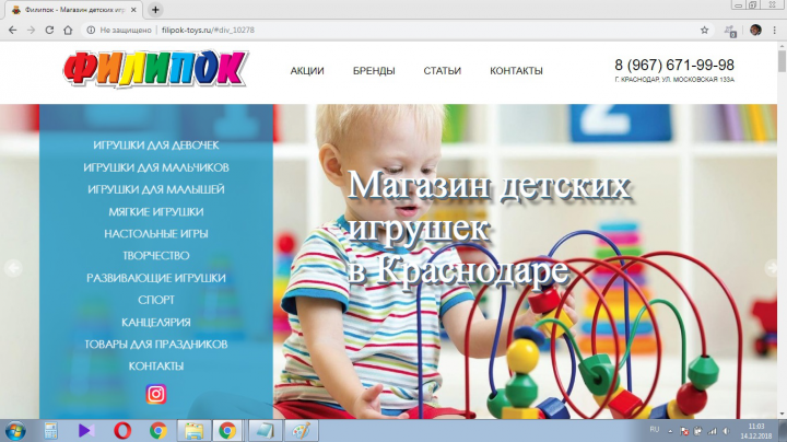 Продающая страница (лендинг) для магазина детских игрушек