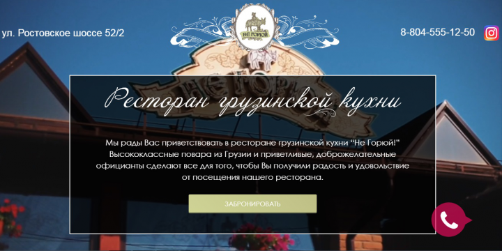 Продающая страница (лендинг) для ресторана