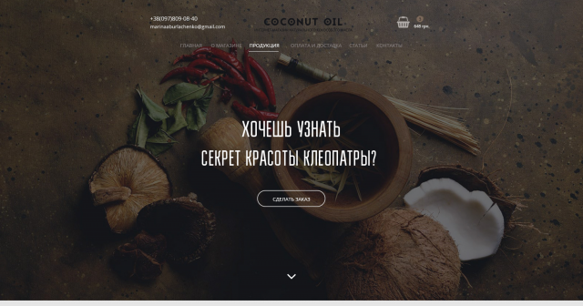 Кокосовое масло CoconutOil