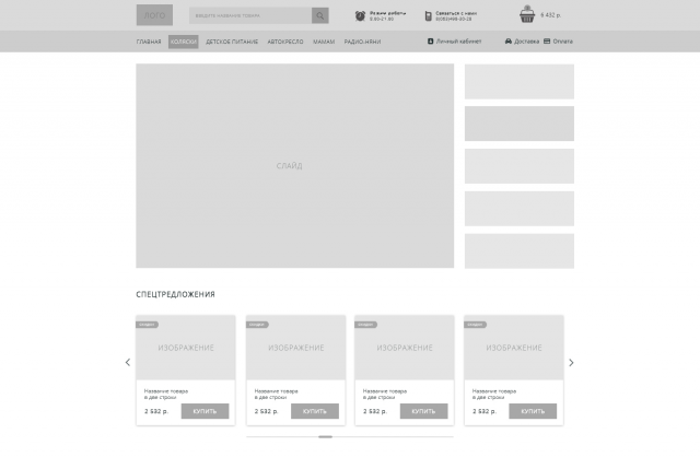Прототип для интернет-магазина игрушек