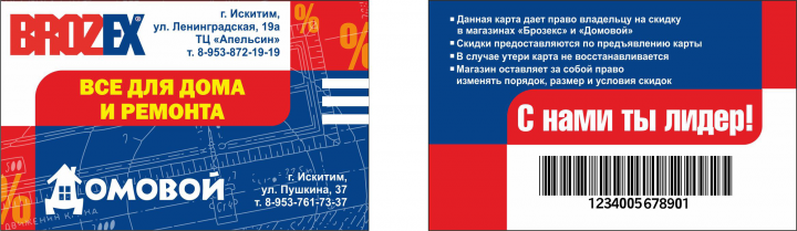 Дисконтные карты
