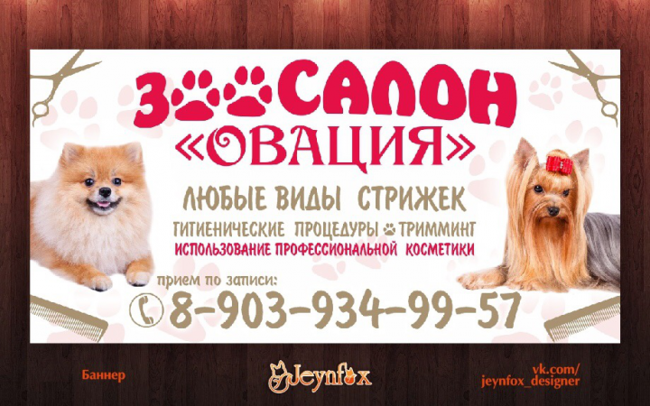 Баннер