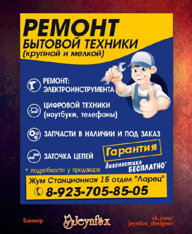 Рекламный баннер