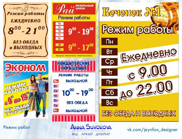 Режим работы