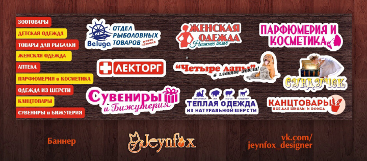 Баннер для отделов