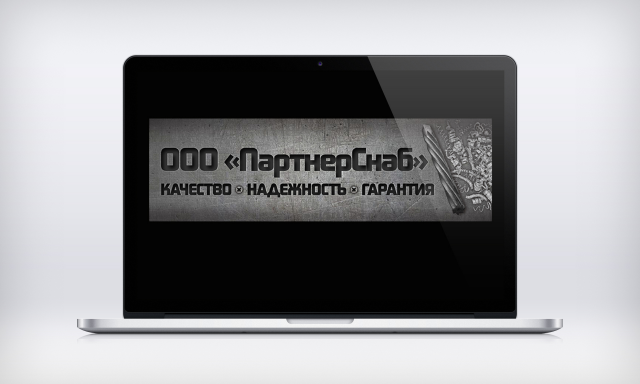 Элемент для оформления сайта ООО "ПартнерСнаб"
