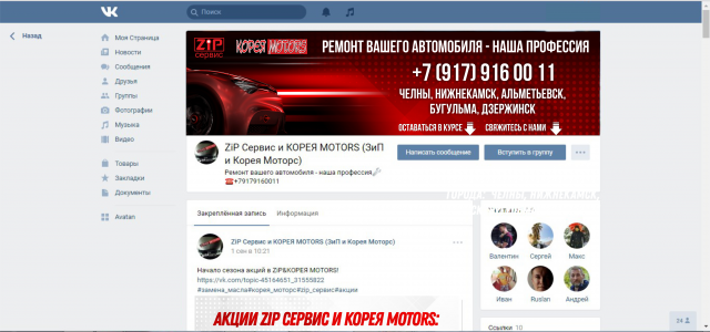 Обложка Вконтакте для ЗиП и КореяМоторс