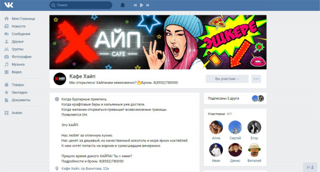 Обложка Вконтакте для кафе "Хайп"