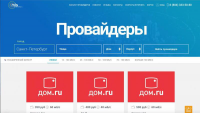 Каталог интернет-провайдеров